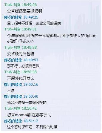 唐岩要将功能视频化这会是陌陌的第四级火箭