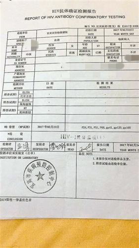 江霞的HIV抗体确证检测报告显示HIV—1抗体阳性 江霞的HIV抗体确证检测报告显示HIV—1抗体阳性