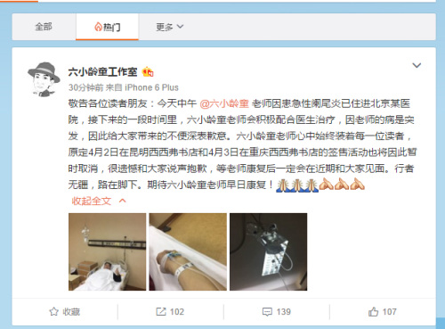 六小龄童因患急性阑尾炎住院将尽量采取保守治疗