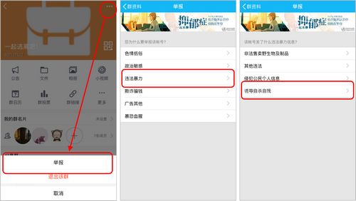 QQ“诱导自杀自残”专属举报标签移动端举报流程 QQ“诱导自杀自残”专属举报标签移动端举报流程