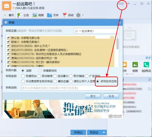 QQ“诱导自杀自残”专属举报标签PC端举报流程 QQ“诱导自杀自残”专属举报标签PC端举报流程