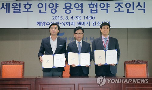 资料图片:2015年8月4日,韩国海洋水产部和上海打捞局企业联合体签署关于打捞“世越号”沉船的合同。(韩联社) 资料图片:2015年8月4日,韩国海洋水产部和上海打捞局企业联合体签署关于打捞“世越号”沉船的合同。(韩联社)