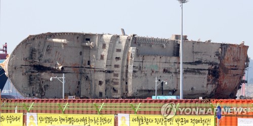 资料图片:2017年4月10日下午,在木浦新港,“世越”号正等待“上岸”。(韩联社) 资料图片:2017年4月10日下午,在木浦新港,“世越”号正等待“上岸”。(韩联社)
