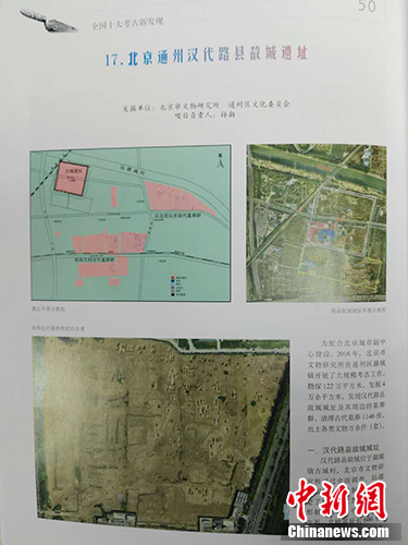 “2016年度全国十大考古新发现”主办方提供的终评会资料中的“北京通州汉代路县故城遗址”项目。<a target='_blank' href='http://www.chinanews.com/' >中新网</a>记者 宋宇晟 摄 “2016年度全国十大考古新发现”主办方提供的终评会资料中的“北京通州汉代路县故城遗址”项目。<a target='_blank' href='http://www.chinanews.com/' >中新网</a>记者 宋宇晟 摄
