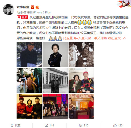 六小龄童微博截图。 六小龄童微博截图。
