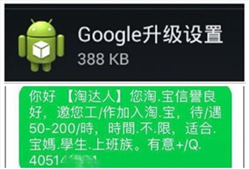 上图为恶意软件安装图标,下图为彩信内容示例。图片来源:中国移动供图 上图为恶意软件安装图标,下图为彩信内容示例。图片来源:中国移动供图