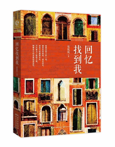 《回忆找到我》书封。该书出版方北京长江新世纪供图 《回忆找到我》书封。该书出版方北京长江新世纪供图