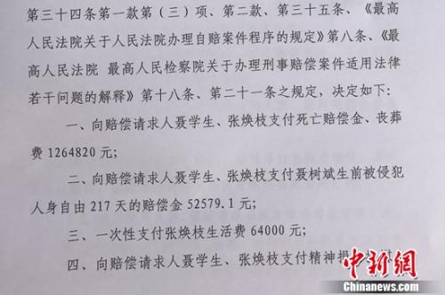 图为国家赔偿决定书中的部分内容 聂树斌案代理律师供图 图为国家赔偿决定书中的部分内容 聂树斌案代理律师供图