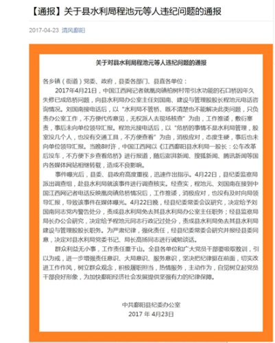 中共鄱阳县纪委办公室微信公众号“清风鄱阳”截图 中共鄱阳县纪委办公室微信公众号“清风鄱阳”截图