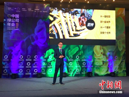 ofo联合创始人张巳丁出席2017绿公司年会并进行主题演讲 ofo联合创始人张巳丁出席2017绿公司年会并进行主题演讲