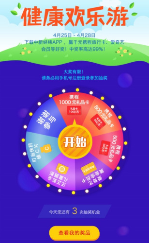 抽奖页面 抽奖页面