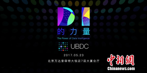 2017UBDCȫ������ݷ��