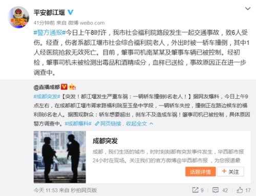 四川省都江堰市公安局官方微博截图 四川省都江堰市公安局官方微博截图