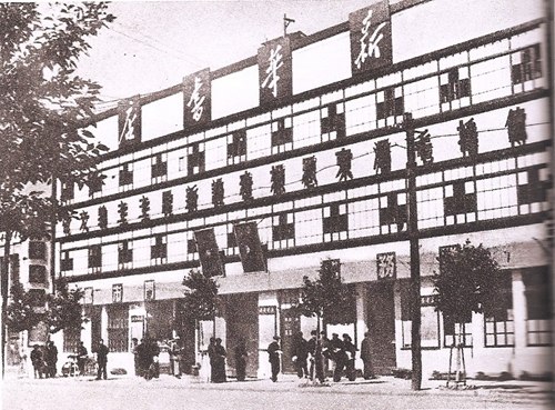 1949��7�£��»����������ֵꡣ�»�����ܵ깩ͼ