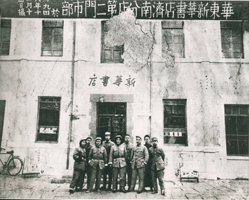 1948年10月华东新华书店济南分店第二门市部新华书店总店供图 1948年10月华东新华书店济南分店第二门市部新华书店总店供图