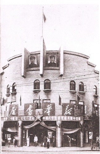 1949年7月,东北总分店沈阳马路湾门市部。新华书店总店供图 1949年7月,东北总分店沈阳马路湾门市部。新华书店总店供图