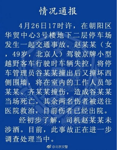 “北京交警”微博截图。 “北京交警”微博截图。
