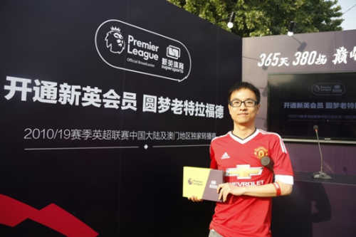 一位曼联球迷获得新英体育提供的礼品。主办方供图 一位曼联球迷获得新英体育提供的礼品。主办方供图
