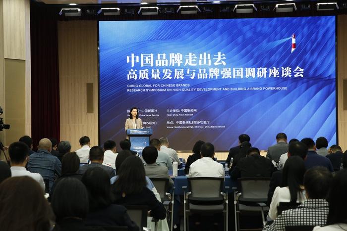 “高质量发展与品牌强国调研座谈会”在北京举行