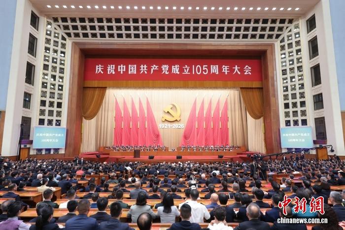 庆祝中国共产党成立105周年大会隆重举行