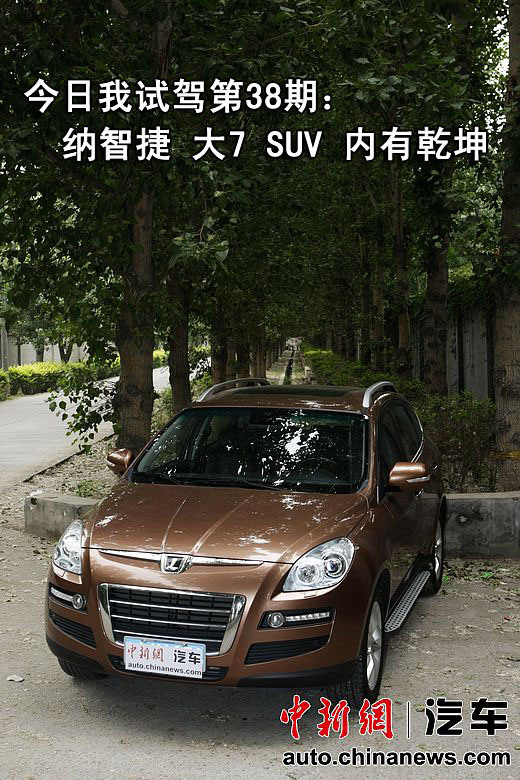 �������Լݵ�38��:���ǽݴ�7SUV����Ǭ��