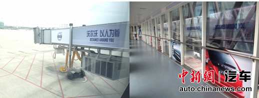 沃尔沃:助力2013财富全球论坛论道未来交通