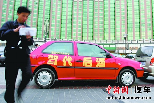 酒后代驾司机被指为兼职有公司吁政府介入监管