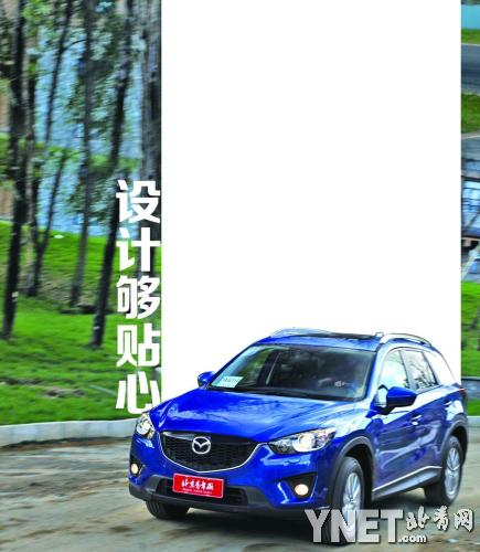 设计够贴心——试驾MazdaCX-5