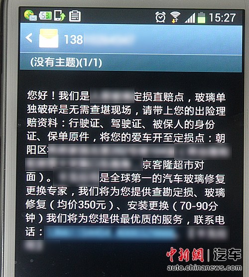 报险1分钟汽修厂就上门保险公司被指泄露客户信息