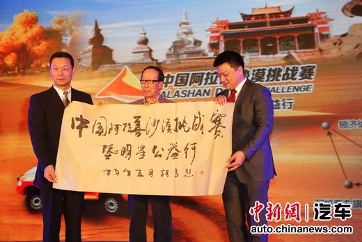 中国阿拉善沙漠挑战赛在京启动