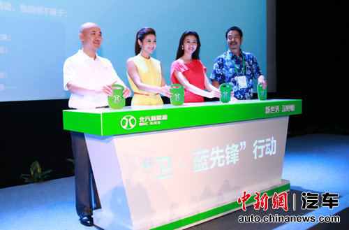 北汽新能源启动“卫•蓝先锋”行动计划