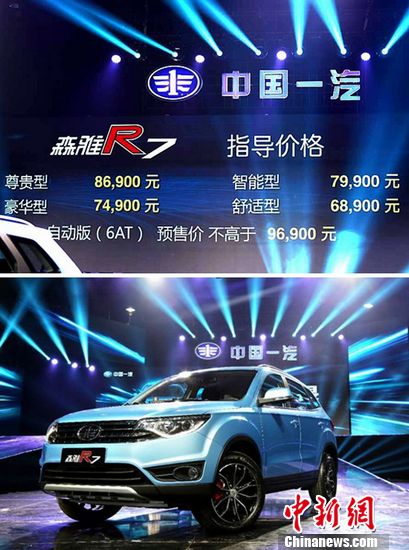 一汽自主SUV战略车型上市发布森雅R7售6.89万元起