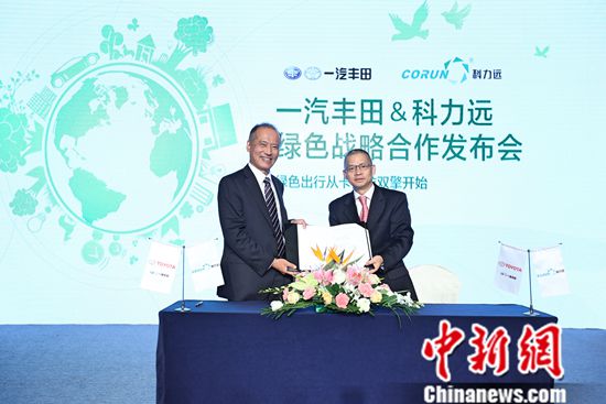 一汽丰田与科力远达成合作建立绿色出行分享平台