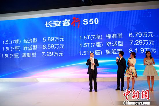 长安睿行S50广州车展上市售5.89万-8.19万元