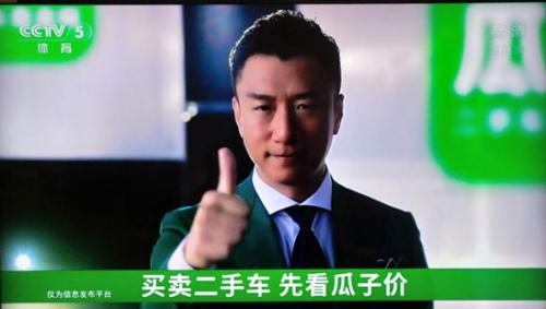 瓜子二手车成央视2018年世界杯转播合作伙伴