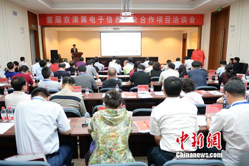 首届京津冀电子信息洽谈会在河北涞水新城举行