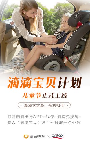 滴滴“宝贝计划”儿童节上线切入定时预约出行服务市场