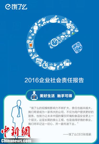 饿了么发布外卖行业首份社会责任报告重点关注食品安全