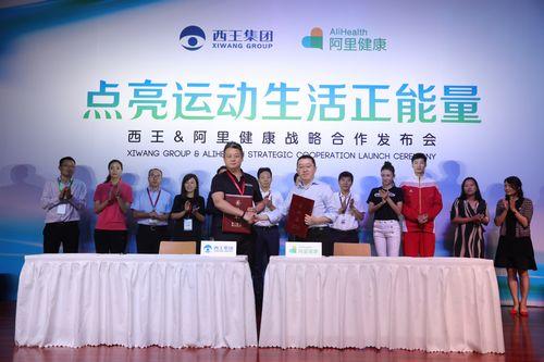 运动换蛋白西王牵手阿里健康试水新零售