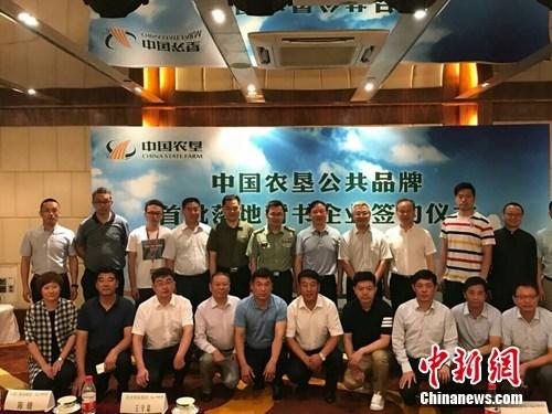 中国农垦公共品牌建设正式扬帆起航