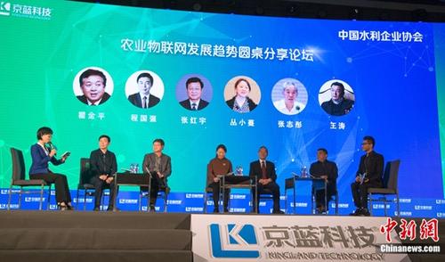 农业物联网趋势论坛在北京举行京蓝科技分享经验