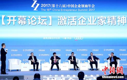2017中国企业领袖年会举行探讨新时代企业家精神
