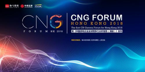 CNGForumHK2018举办全球百家投资机构对话中国游戏公司