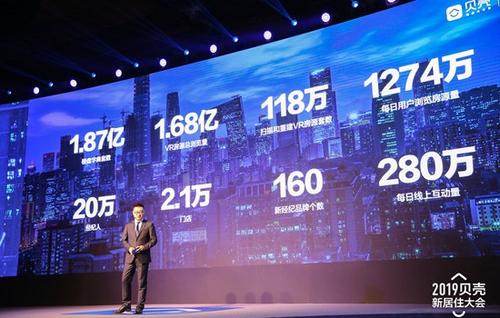 贝壳找房一周年再出发平台未来三年将冲刺月活过亿