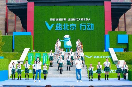 “V蓝北京”行动发布会在通州大运河森林公园举行