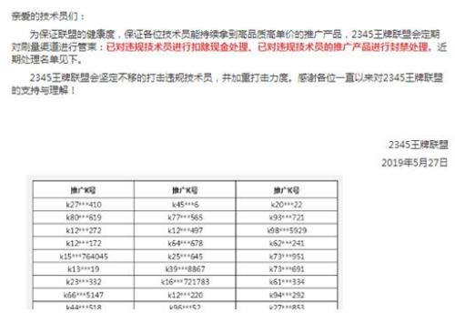 净化网络环境二三四五雷厉风行查处违规渠道