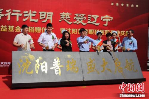 普瑞眼科携百万慈善基金入驻沈阳