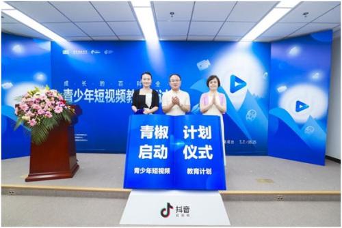 短视频成青少年教育新工具抖音等三机构发起“青椒计划”
