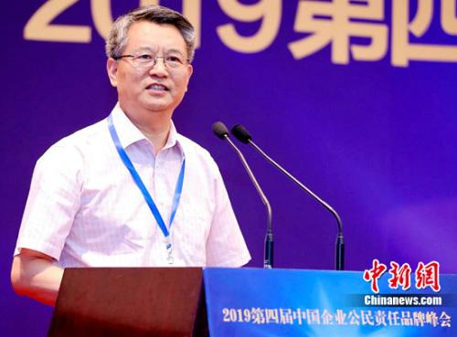 2019第四届中国企业公民责任品牌峰会在京举行