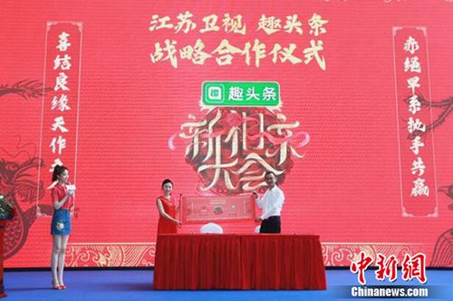 趣头条与江苏卫视达成战略合作推“超级红包”等新玩法
